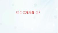 初中数学苏科版（2024）七年级下册（2024）命题教课内容课件ppt
