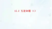 初中数学苏科版（2024）七年级下册（2024）命题教课内容课件ppt