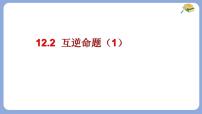 数学七年级下册（2024）命题教案配套课件ppt