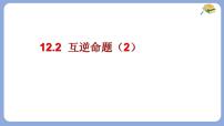 初中数学苏科版（2024）七年级下册（2024）命题图文ppt课件