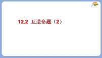 初中数学苏科版（2024）七年级下册（2024）命题图文ppt课件