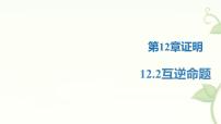 初中数学苏科版（2024）七年级下册（2024）命题示范课课件ppt
