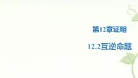 初中数学苏科版（2024）七年级下册（2024）命题示范课课件ppt