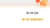 数学七年级下册（2024）证明复习ppt课件