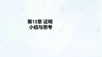 数学证明课文配套课件ppt