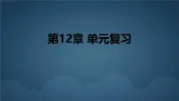 苏科版（2024）七年级下册（2024）证明复习ppt课件