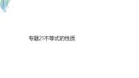 初中数学苏科版（2024）七年级下册（2024）不等式授课ppt课件