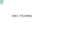 初中数学苏科版（2024）七年级下册（2024）不等式备课课件ppt