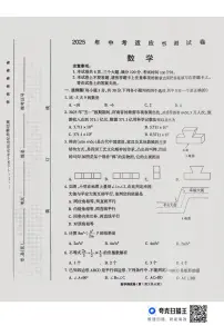 2025年河南省周口市鹿邑县中考三模数学试卷（中考模拟）