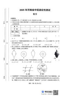 2025年河南省驻马店市上蔡县九年级中考三模数学试题（中考模拟）
