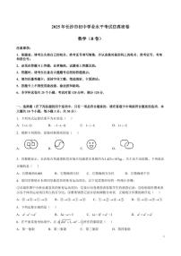 2025 年长沙市初中学业水平考试仿真数学密卷B