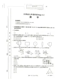 2025年江西省九江市瑞昌市九年级中考三模数学试题（中考模拟）