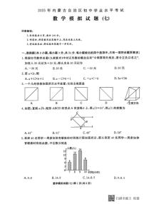 2025年内蒙古自治区初中学业水平考试数学模拟试题（七）（中考模拟）