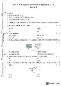 2025年内蒙古自治区初中学业水平考试预测卷数学试题（二）（中考模拟）