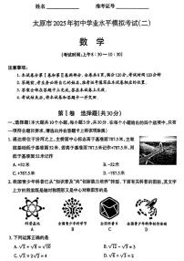 2025年山西省太原市九年级数学二模试卷（中考模拟）