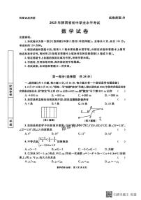 2025年陕西省初中学业水平考试数学试卷（中考模拟）