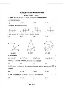 2025年陕西省西安爱知初级中学中考第一次全仿真训练数学试题（中考模拟）