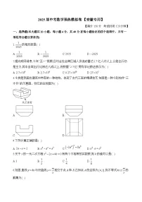 2025届中考数学模拟卷 【安徽专用】