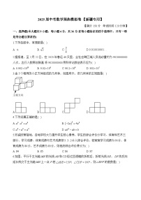 2025届中考数学模拟卷 【新疆专用】