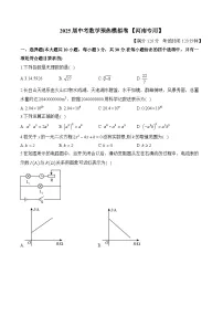 2025届中考数学模拟卷 【河南专用】