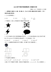 2025届中考数学模拟卷 【福建专用】
