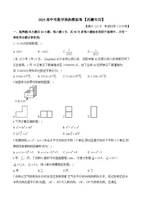 2025届中考数学模拟卷 【西藏专用】