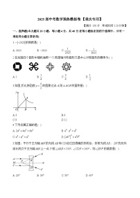 2025届中考数学模拟卷 【重庆专用】