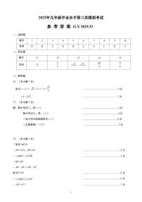 2025年山东省济南市历下区九年级三模数学试题（含答案）
