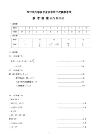 2025年山东省济南市历下区九年级三模数学试题（含答案）