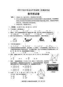 2025年广东省揭阳市榕城区中考二模数学试题 答案