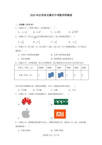 2025年江苏省无锡市中考数学押题卷（含答案）