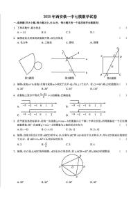 2025年陕西省西安市铁一中学中考七模数学试卷（中考模拟）