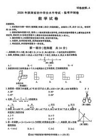 2025年陕西省榆林佳县初中学业水平考试临考冲刺A卷数学试题（中考模拟）