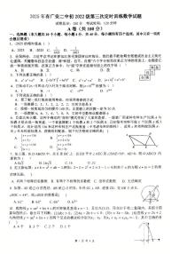 2025年四川省广安第二中学校2025得第三次模拟诊断考试九年级 数学 试卷　（中考模拟）