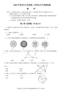2025年四川省广元市利州区九年级第二次学业水平质量监测数学试卷（中考模拟）
