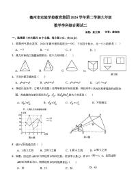 2025年浙江省衢州市实验教育集团中考三模数学试卷（中考模拟）