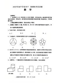 2025学年山东省临沂市沂南县中考二模拟数学试题（中考模拟）