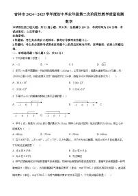 2025年吉林省吉林市中考二模数学试题 （中考模拟）