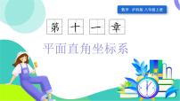 初中沪科版（2024）11.2 图形在坐标系中的平移教课ppt课件