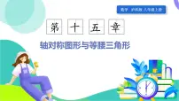 初中数学15.4 等腰三角形多媒体教学课件ppt