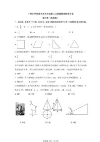 2024-2025广州大学附属中学中考二模数学试卷（无答案）