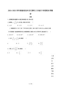 2024_2025学年福建泉州石狮八年级第二学期期末考数学试卷[有答案]