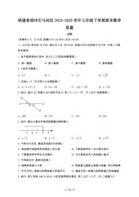 2024_2025学年福建福州马尾区七年级第二学期期末数学试卷[有答案]