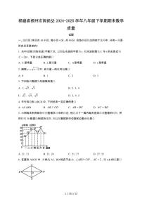 2024_2025学年福建福州闽侯县八年级第二学期期末数学试卷[有答案]