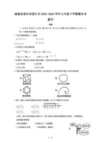 2024_2025学年福建泉州晋江七年级第二学期期末考数学试卷[有答案]