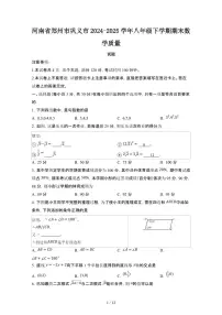 2024_2025学年河南郑州巩义八年级第二学期期末数学试卷[有答案]