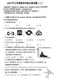 2025年广州市番禺初三二模数学试卷