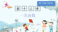初中沪科版（2024）12.3 一次函数与二元一次图片课件ppt