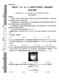 2025年河南省信阳市中考一模数学试卷及答案