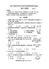 2025年嘉兴市中考市统测一模数学试卷含答案